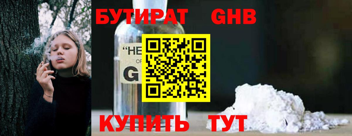 Кизляр  Бутират 1.4BDO  Бутират  Вход с VPN 