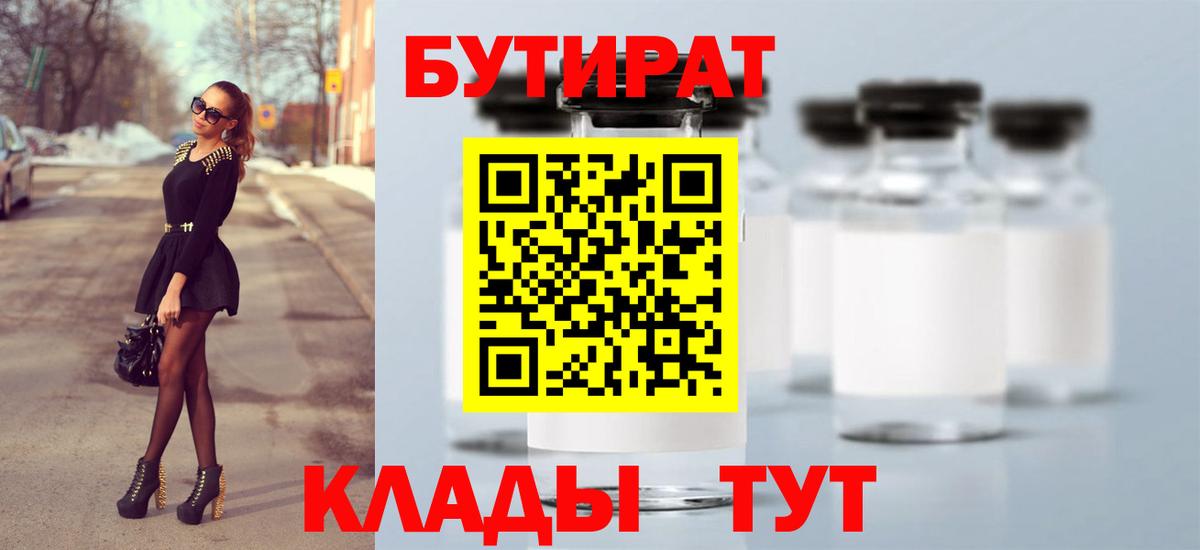 БУТИРАТ GHB Кизляр