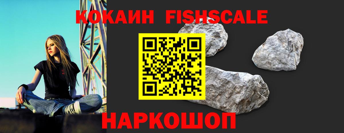 Кизляр  КОКАИН Fish Scale  Кокаин Боливия  Вход с VPN 