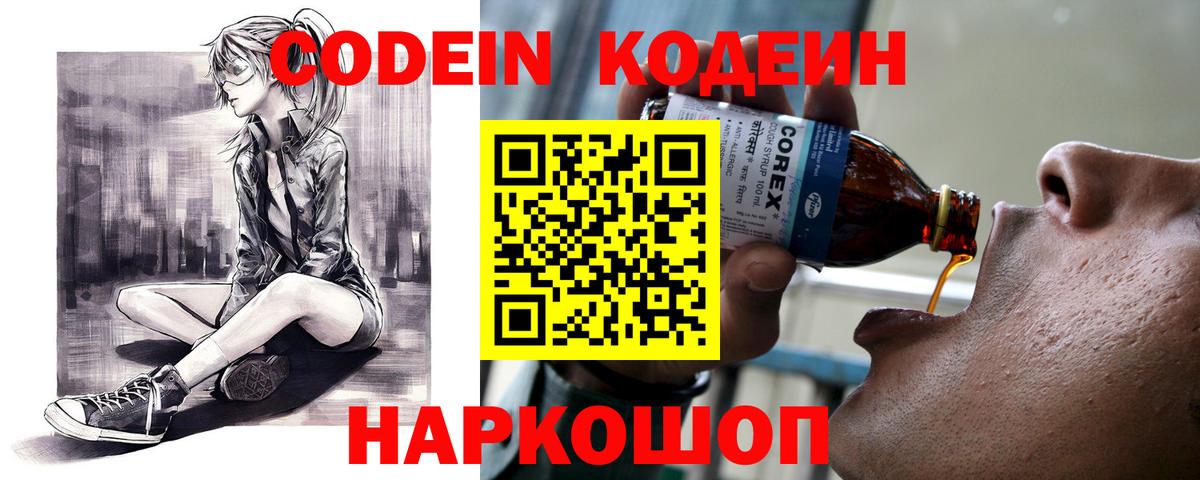 Кодеиновый сироп Lean Purple Drank  Кодеиновый сироп Lean напиток Lean (лин)  продажа наркотиков  Кизляр  Вход с VPN 