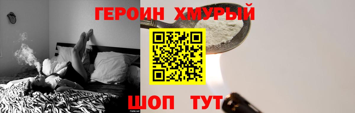 Героин Heroin Кизляр