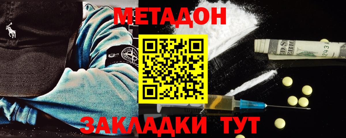 Метадон methadone Кизляр